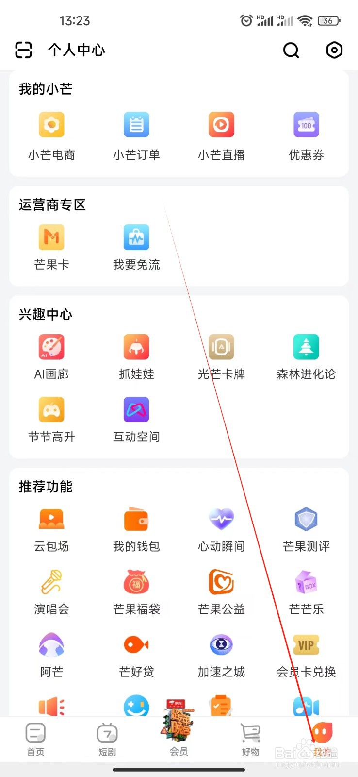 芒果TV如何查看芒果卡