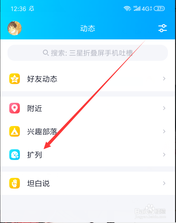 怎么设置不让别人看到我的QQ扩列资料和镇楼语音