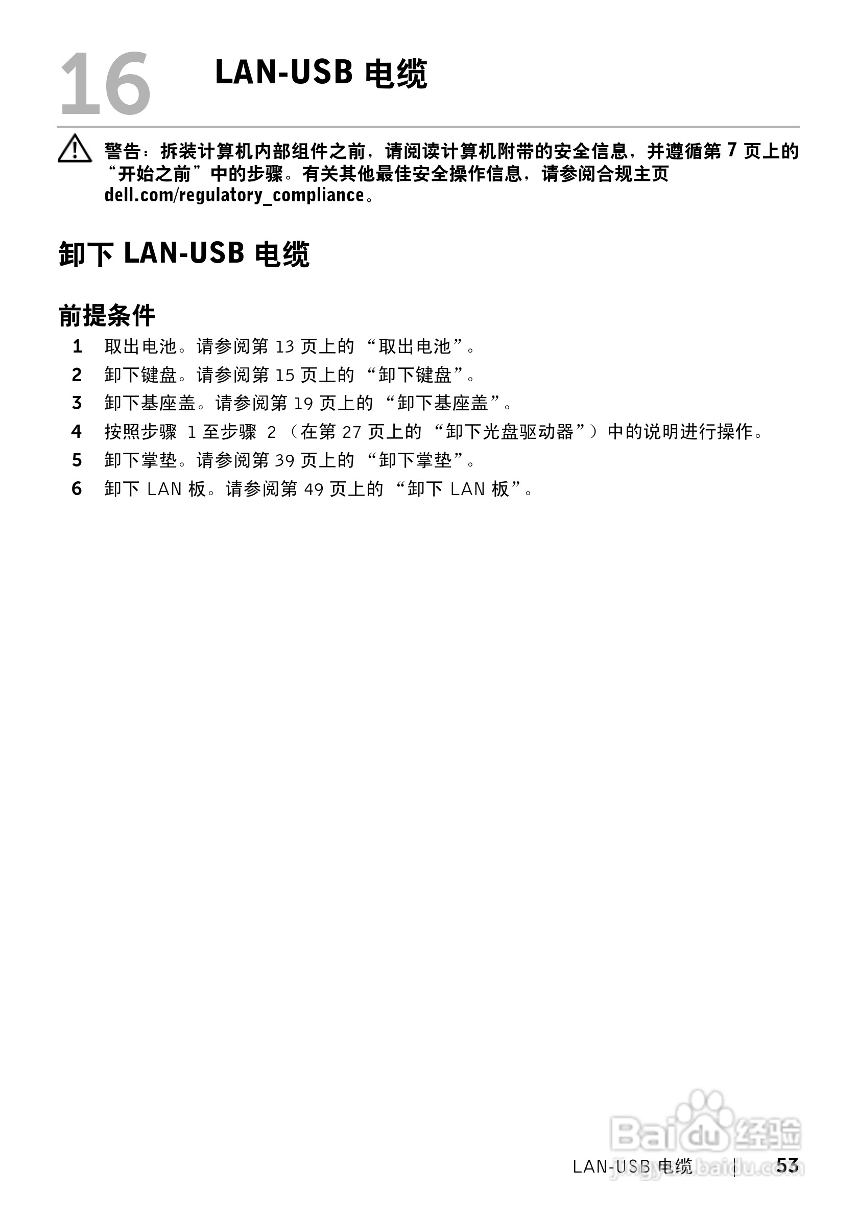 DELL Inspiron 17R-7720笔记本电脑说明书:[6]