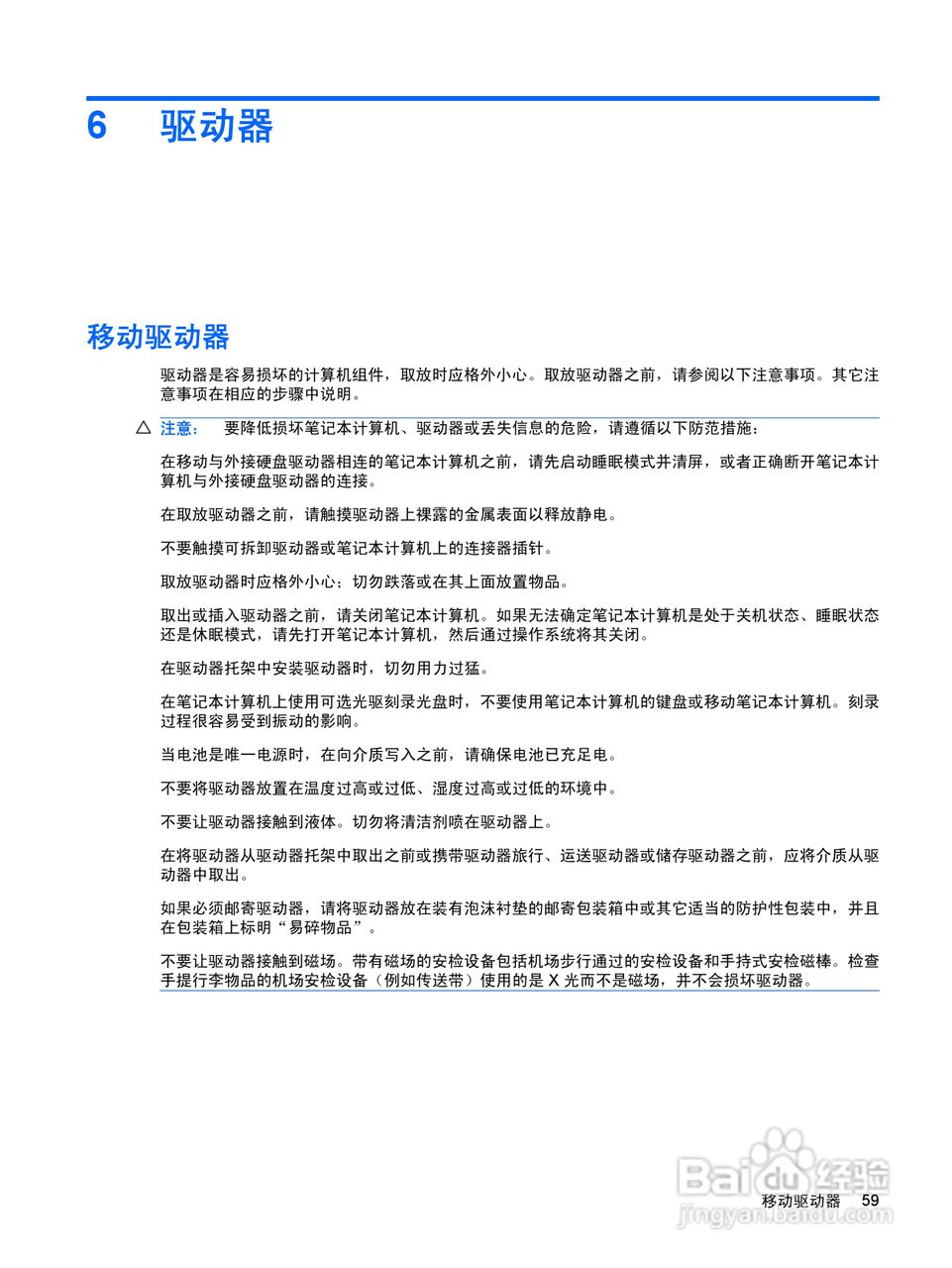 惠普(康柏) HP ProBook 5320m笔记本电脑说明书:[7]