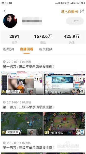 斗鱼怎么看以前的直播