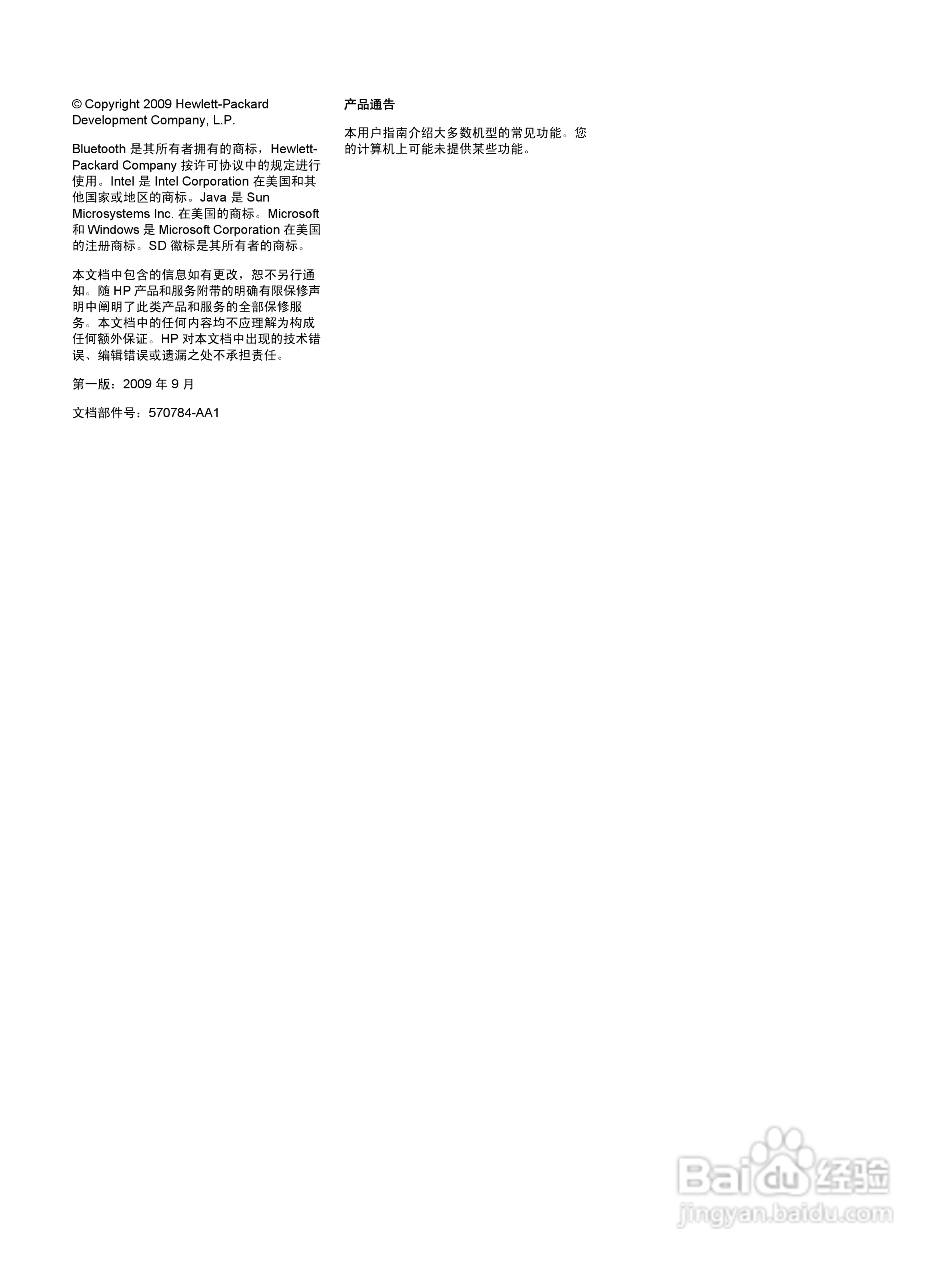 惠普(康柏) HP ProBook 6545b笔记本电脑说明书:[1]