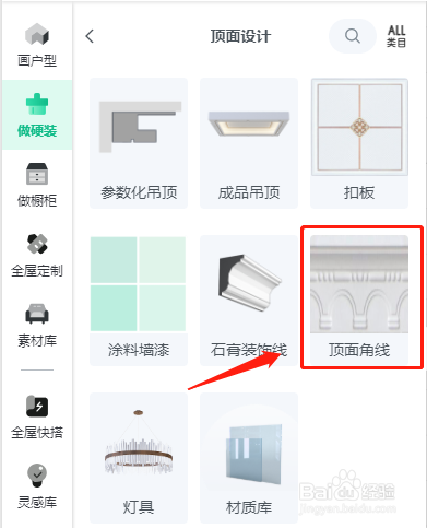 土巴兔怎样添加顶面角线