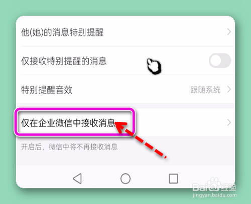 怎样设置在企业微信中仅显示会话消息