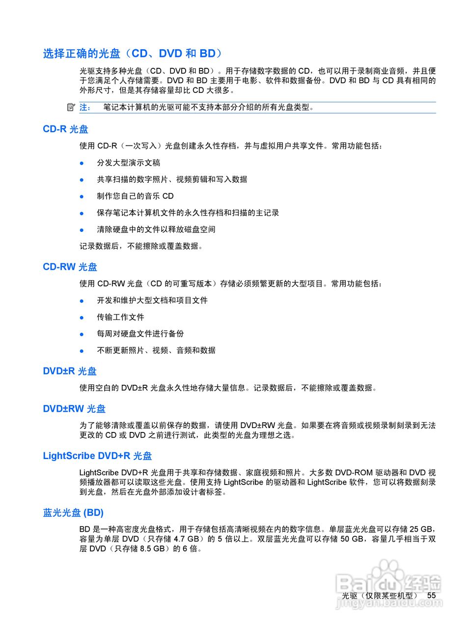 惠普(康柏) HP ProBook 6545b笔记本电脑说明书:[7]