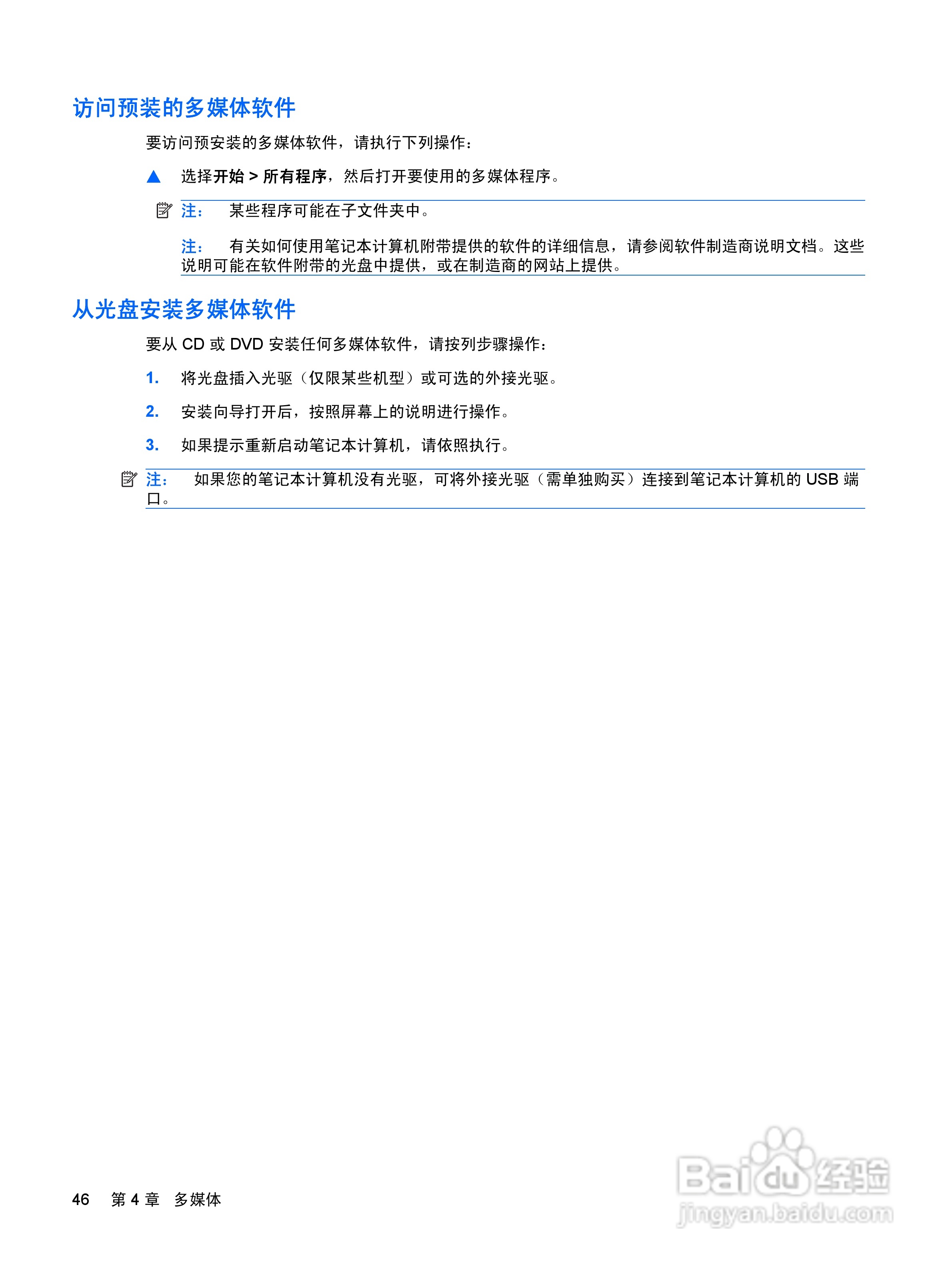 惠普(康柏) HP ProBook 6550b笔记本电脑说明书:[6]