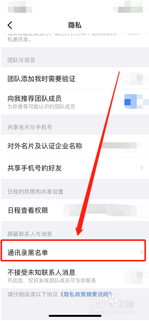 钉钉怎么样查看通讯录黑名单