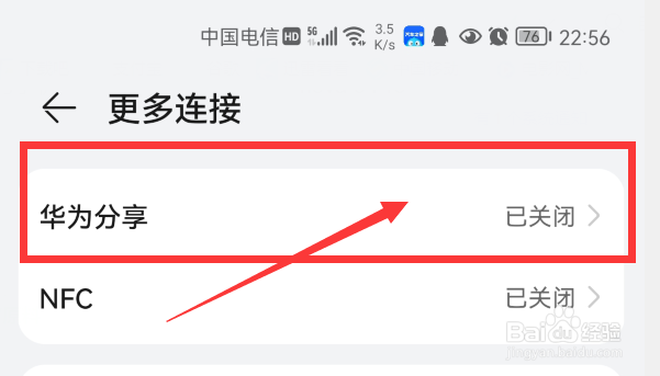 华为Nova8Pro怎么打开华为分享