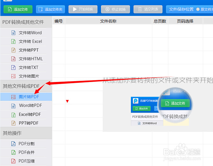 如何将jpg转换成pdf文件格式