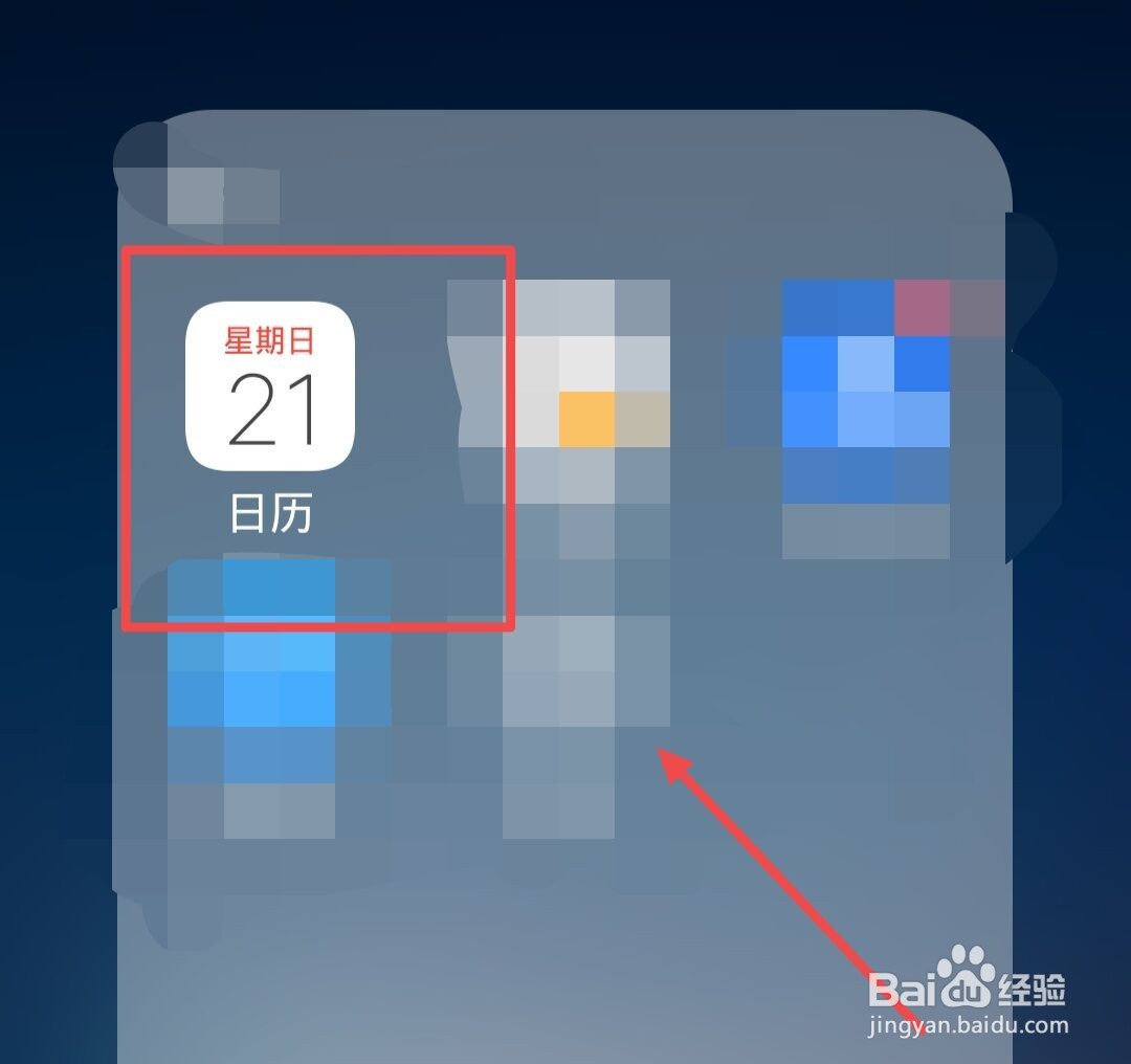 日历中如何新建日程