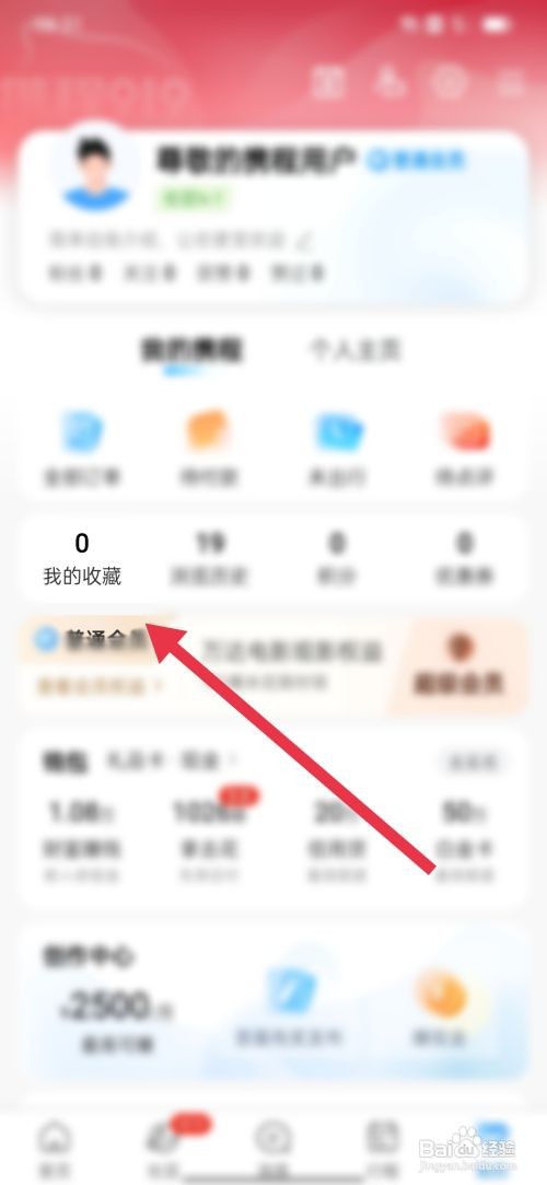 携程收藏的内容在哪里删除