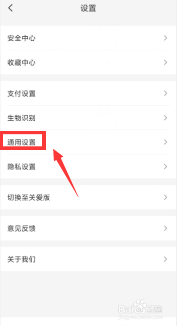 云闪付APP上如何更改系统语言