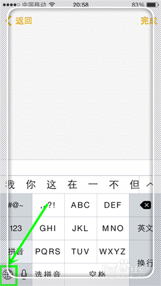 iPhone手机怎么添加键盘