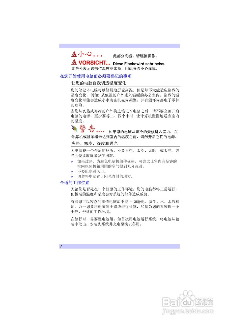 海尔S20笔记本电脑用户指南:[2]