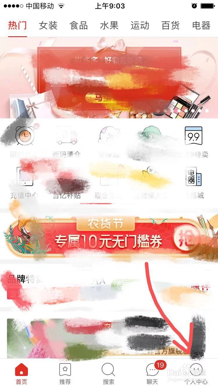 拼多多中如何使用优惠券