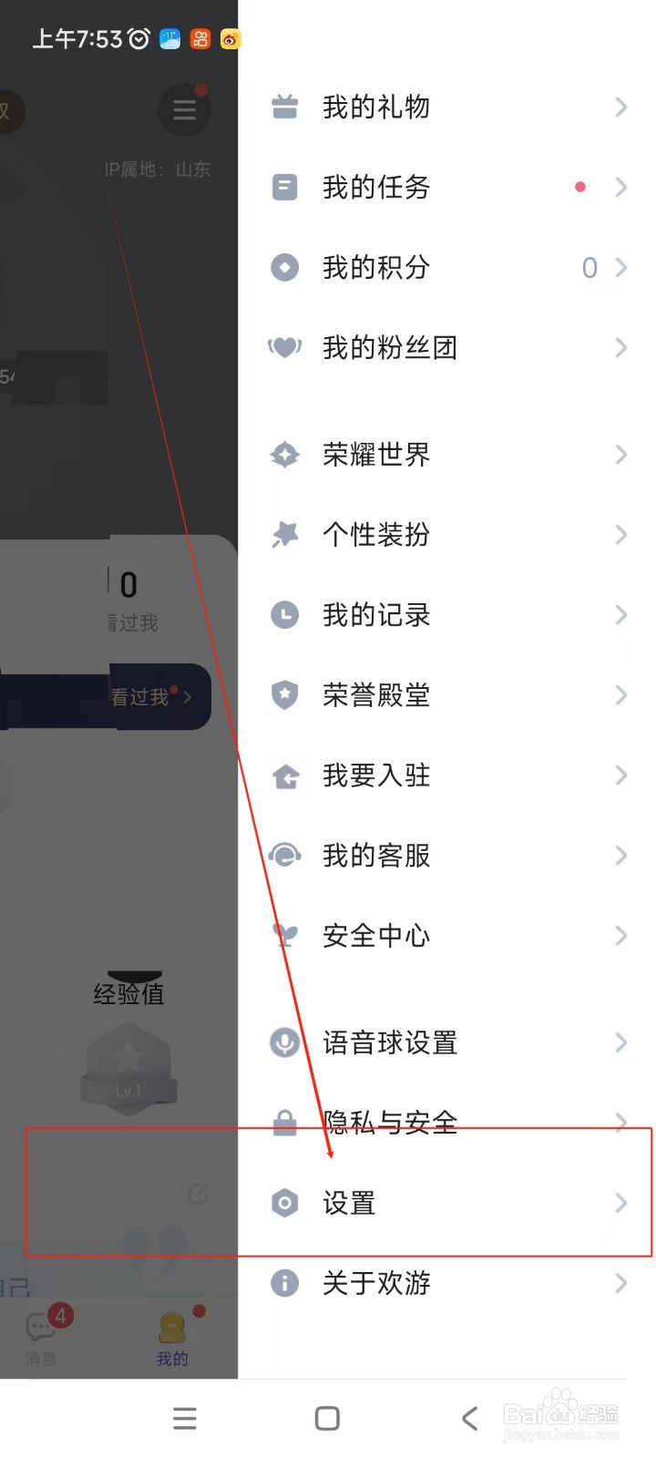 欢游如何关闭App内消息横幅通知