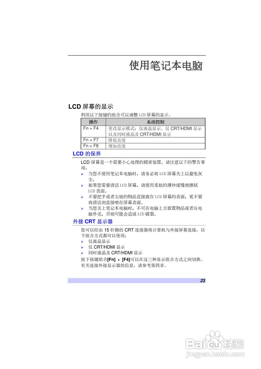 精英ECS H41笔记本电脑说明书:[3]