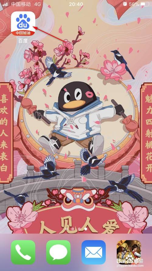 手机百度如何更换主题皮肤为深色