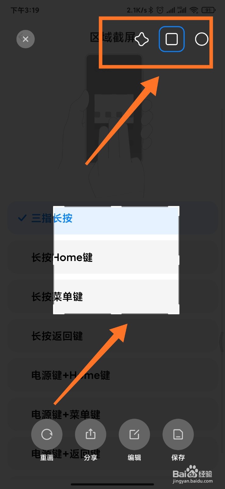 如何使用MIUI12的区域截屏