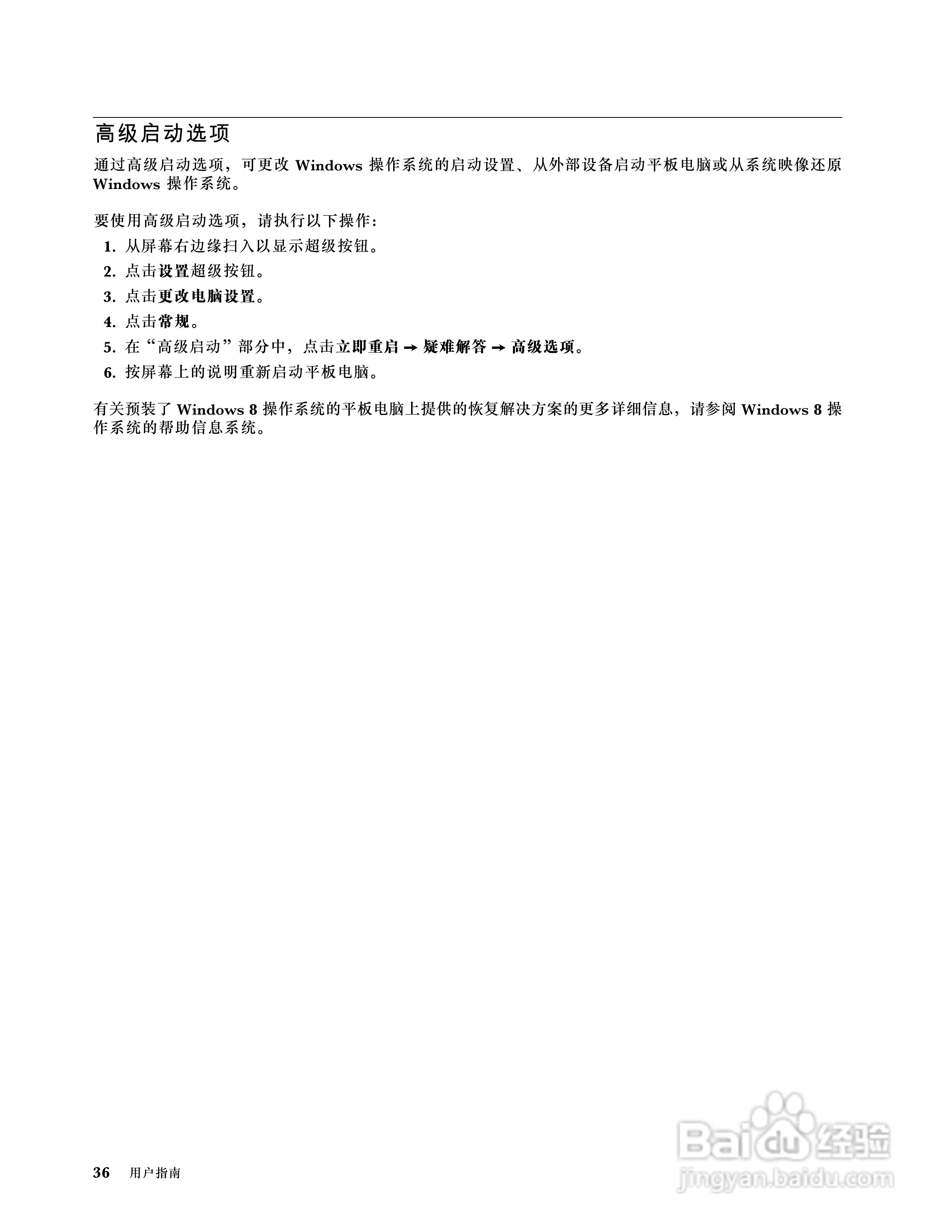 IBM ThinkPad tablet2笔记本电脑说明书:[5]