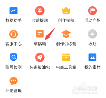 今日头条草稿箱内容如何删除