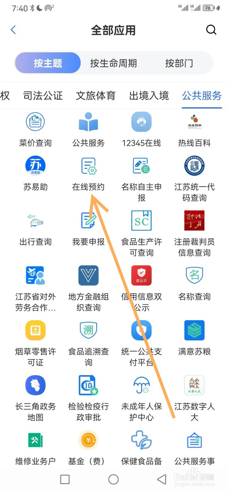 苏服办如何查看在线预购