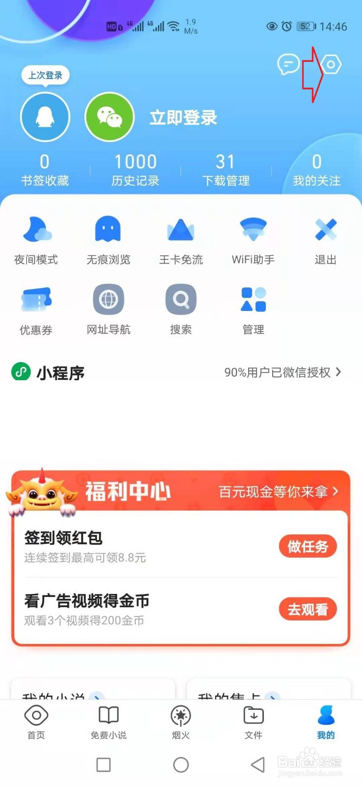 QQ浏览器怎样开启音量键快速翻页功能