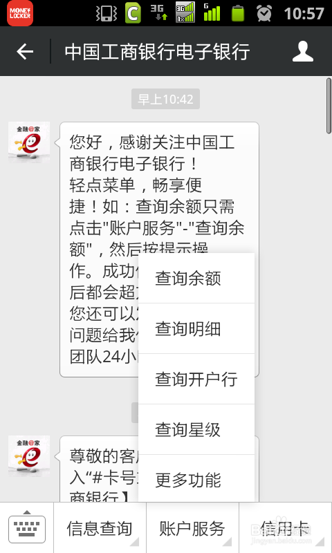 微信查询银行卡余额