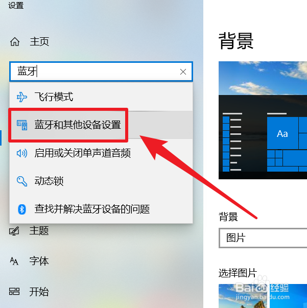 笔记本电脑如何连接蓝牙耳机