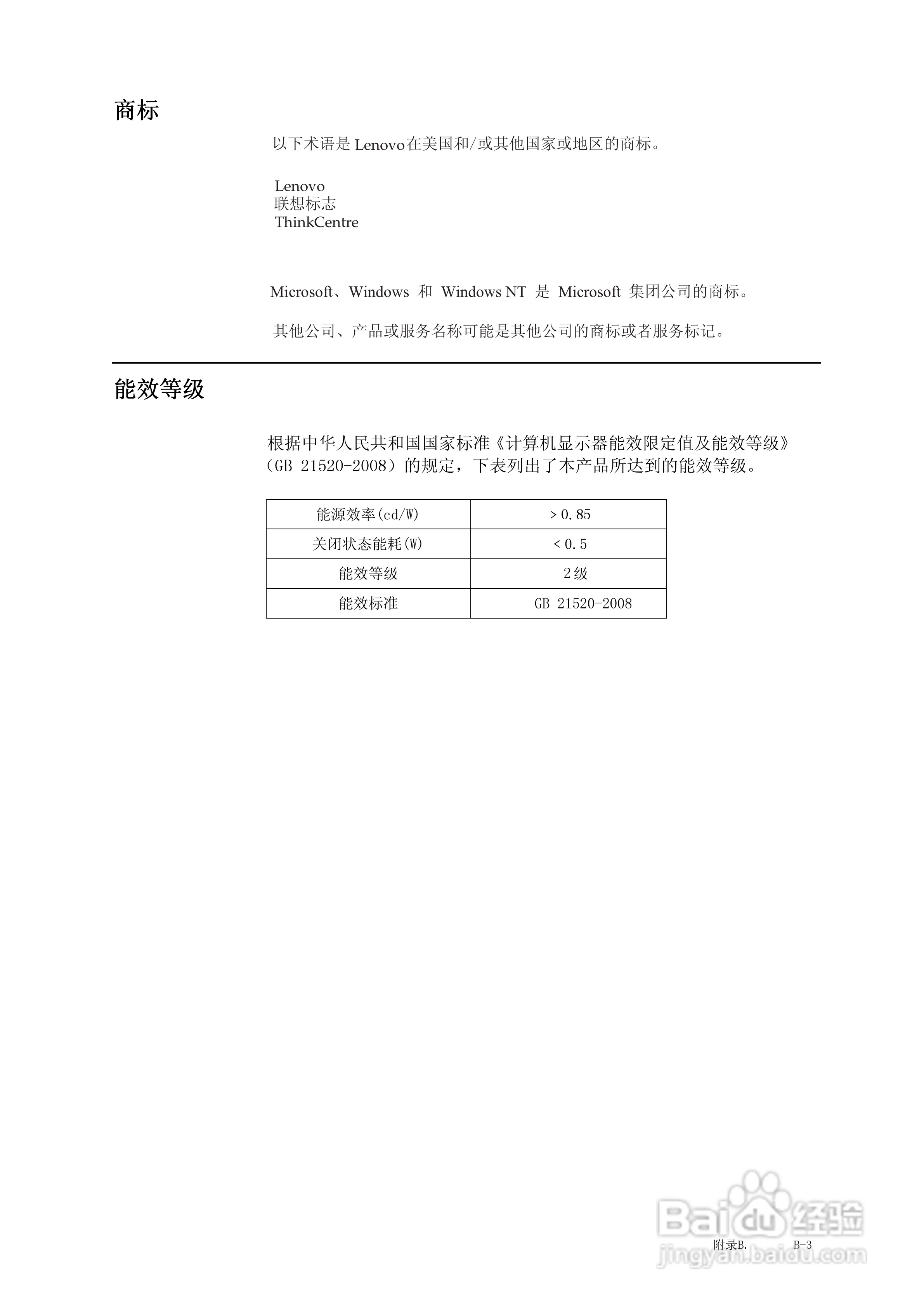 联想LI1963wC液晶显示器使用说明书:[3]