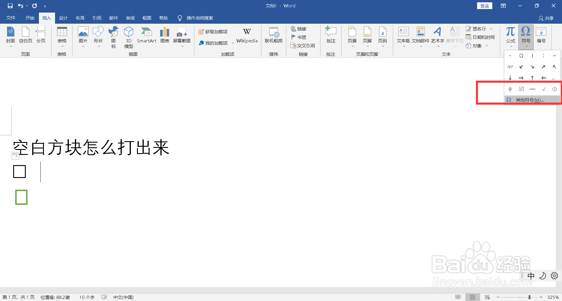 空白方块怎么打出来
