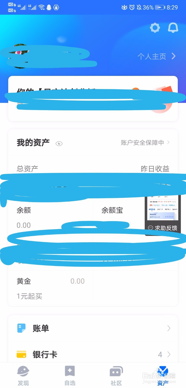 适合小白投资的基金平台