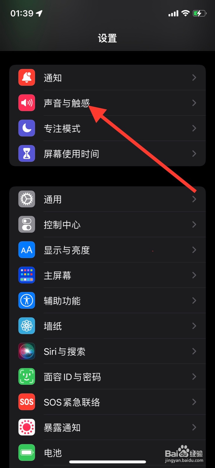手机iPhone设定“辐射”铃声为来电铃声