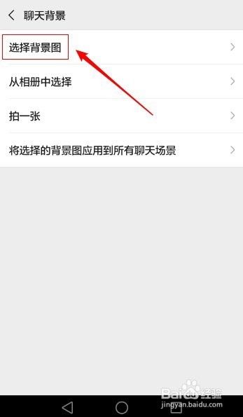 微信聊天背景如何设置