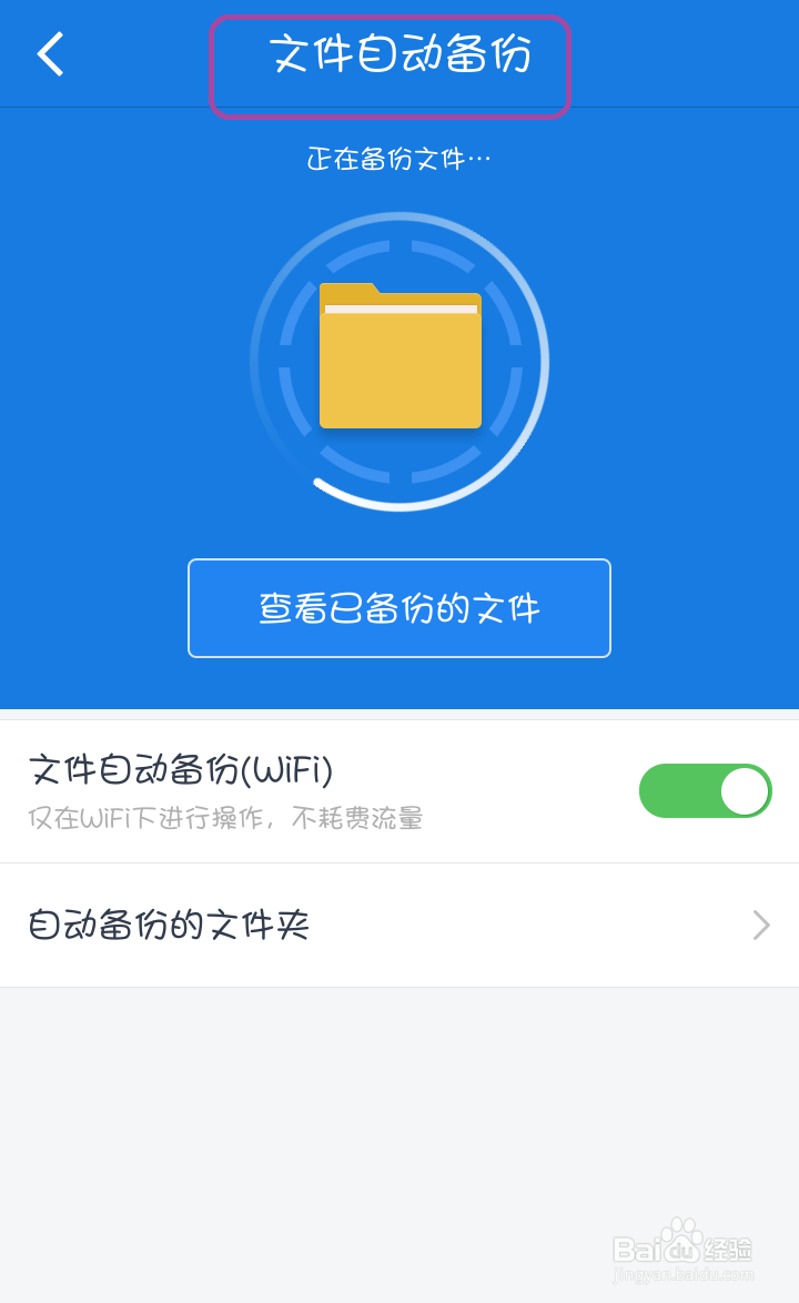 手机上如何上传文件到百度云网盘