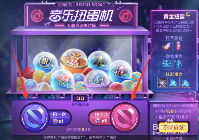 王者荣耀音乐扭蛋机的扭蛋币怎么获得