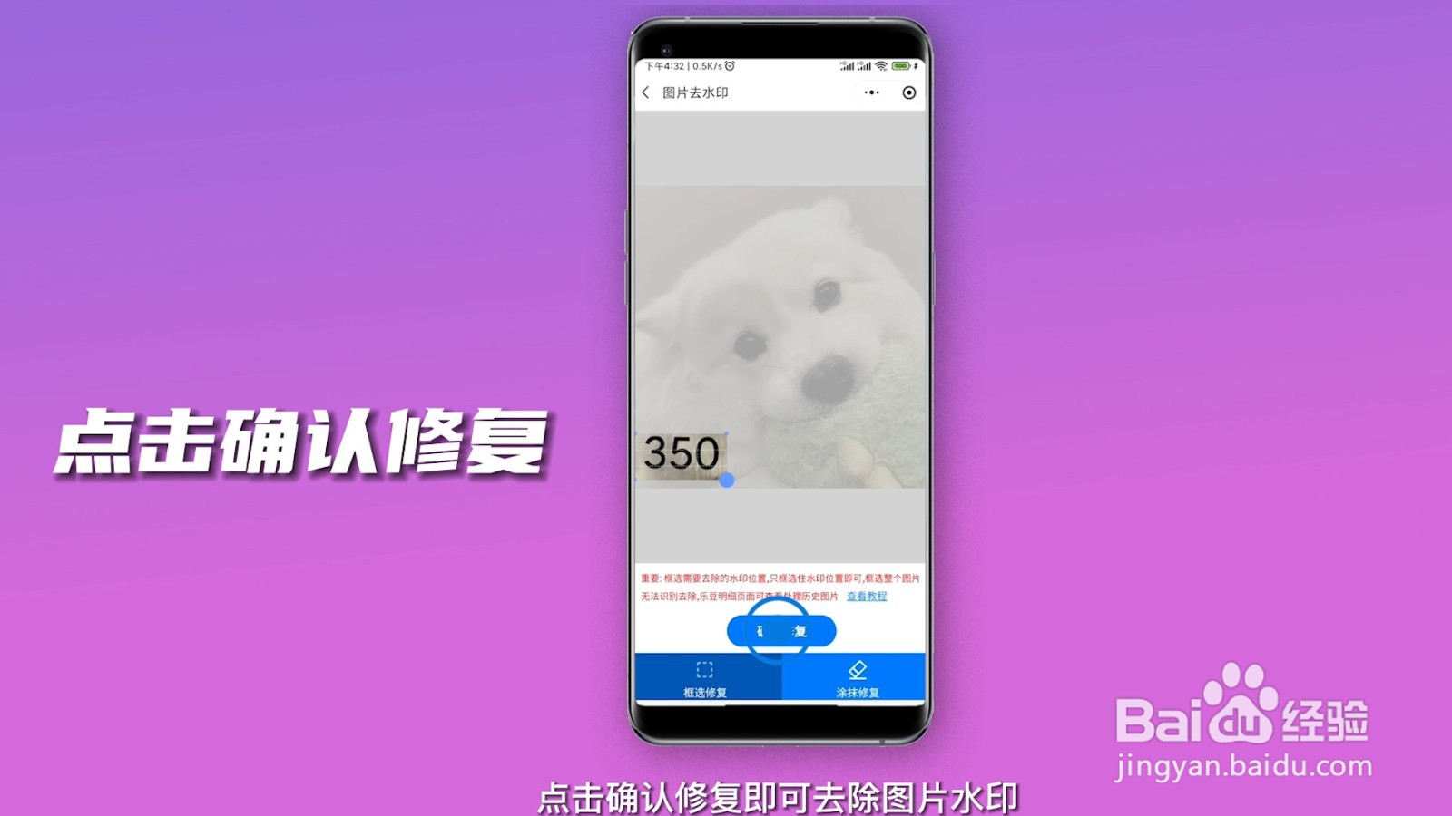 手机怎么去除照片的水印