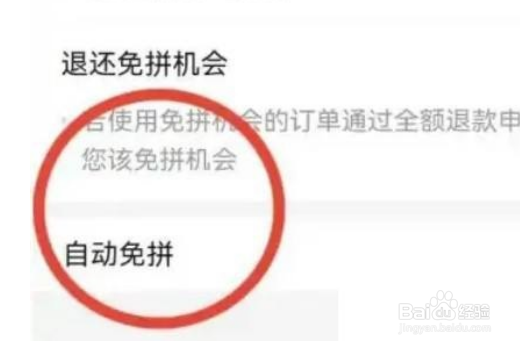 拼多多如何关闭免拼功能