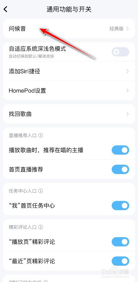 哈喽酷狗声音怎么才能关闭