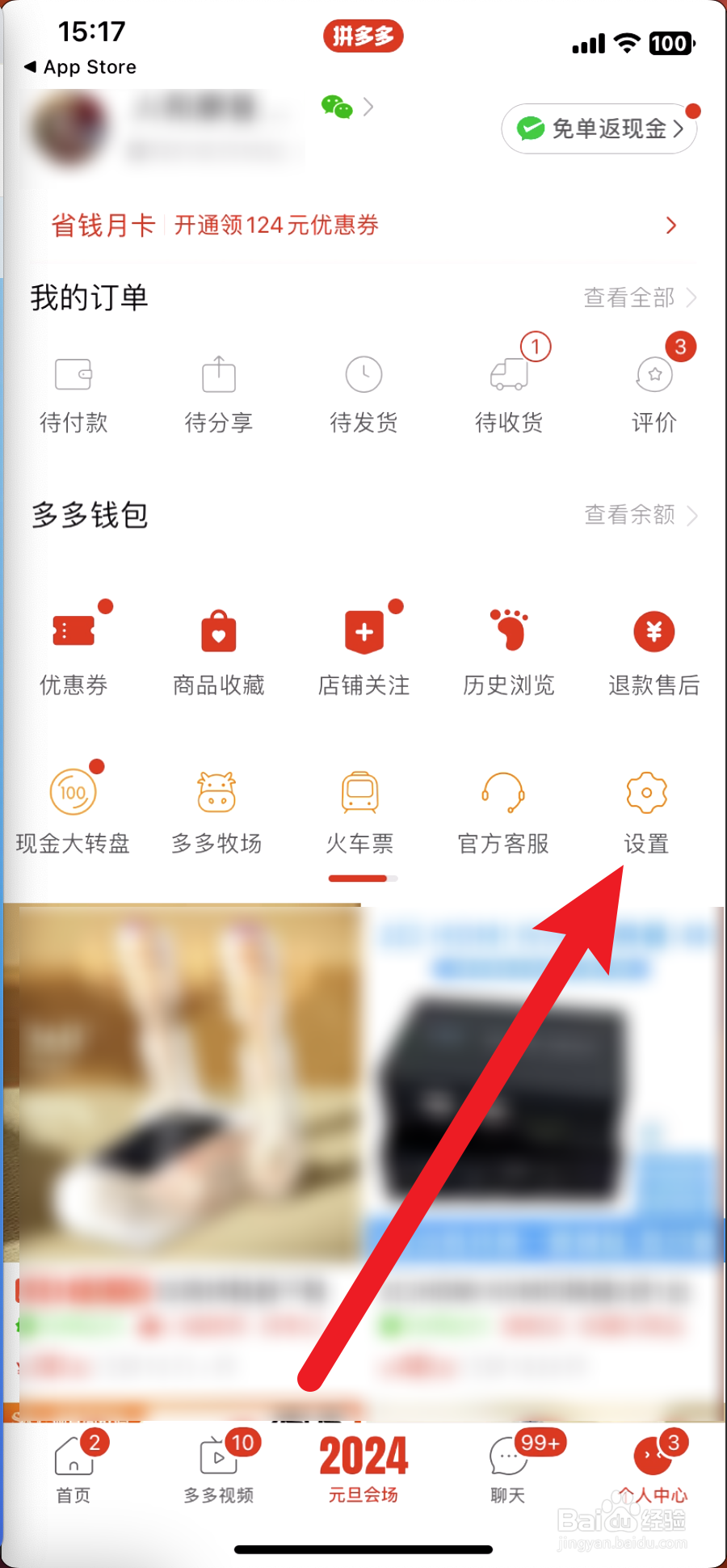 拼多多怎么解绑手机号