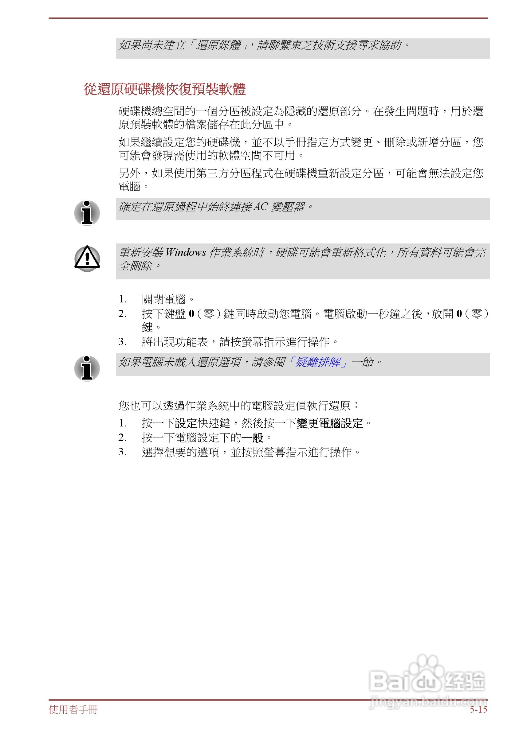 东芝 Satellite L855(WIN8)笔记本电脑说明书:[10]