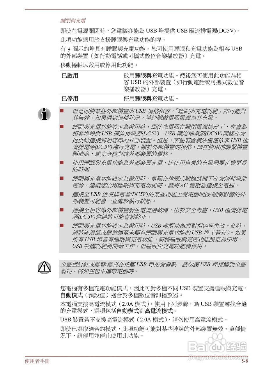 东芝 Tecra R950(WIN8)笔记本电脑说明书:[13]