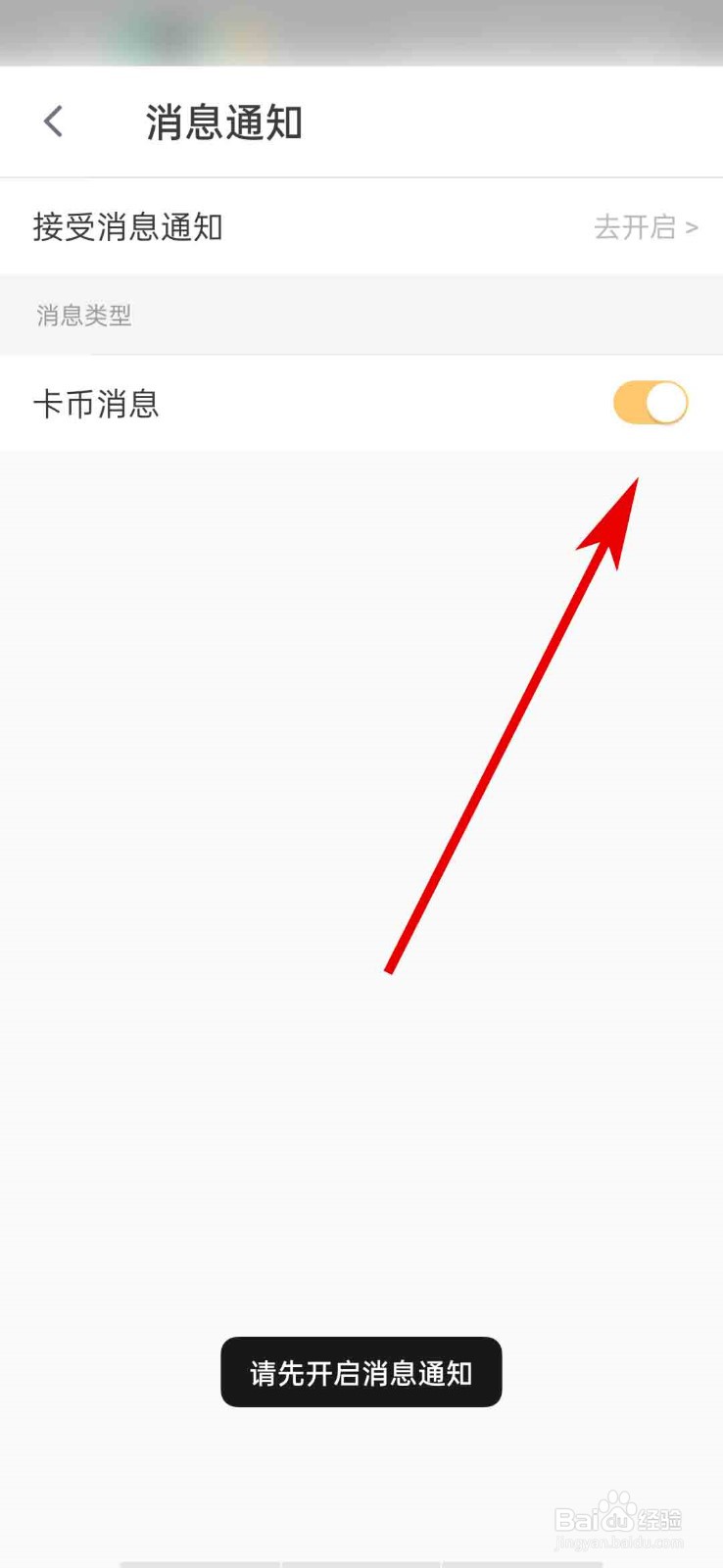 乐动力app怎么开启接收卡币消息