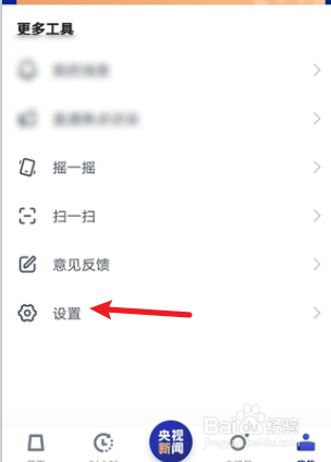 央视新闻怎么关闭后台播放