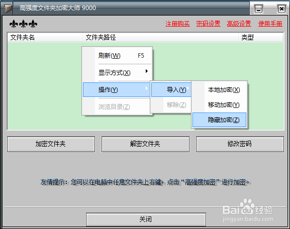 怎么加密文件夹、隐藏文件夹