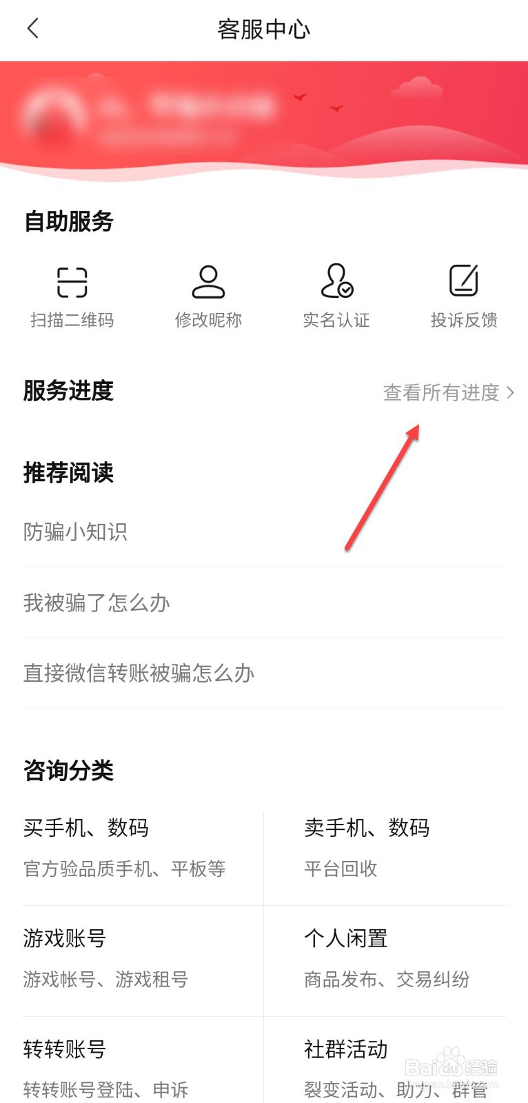 转转怎么查看服务进度