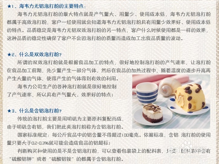 酵母和泡打粉的区别（paodafen）
