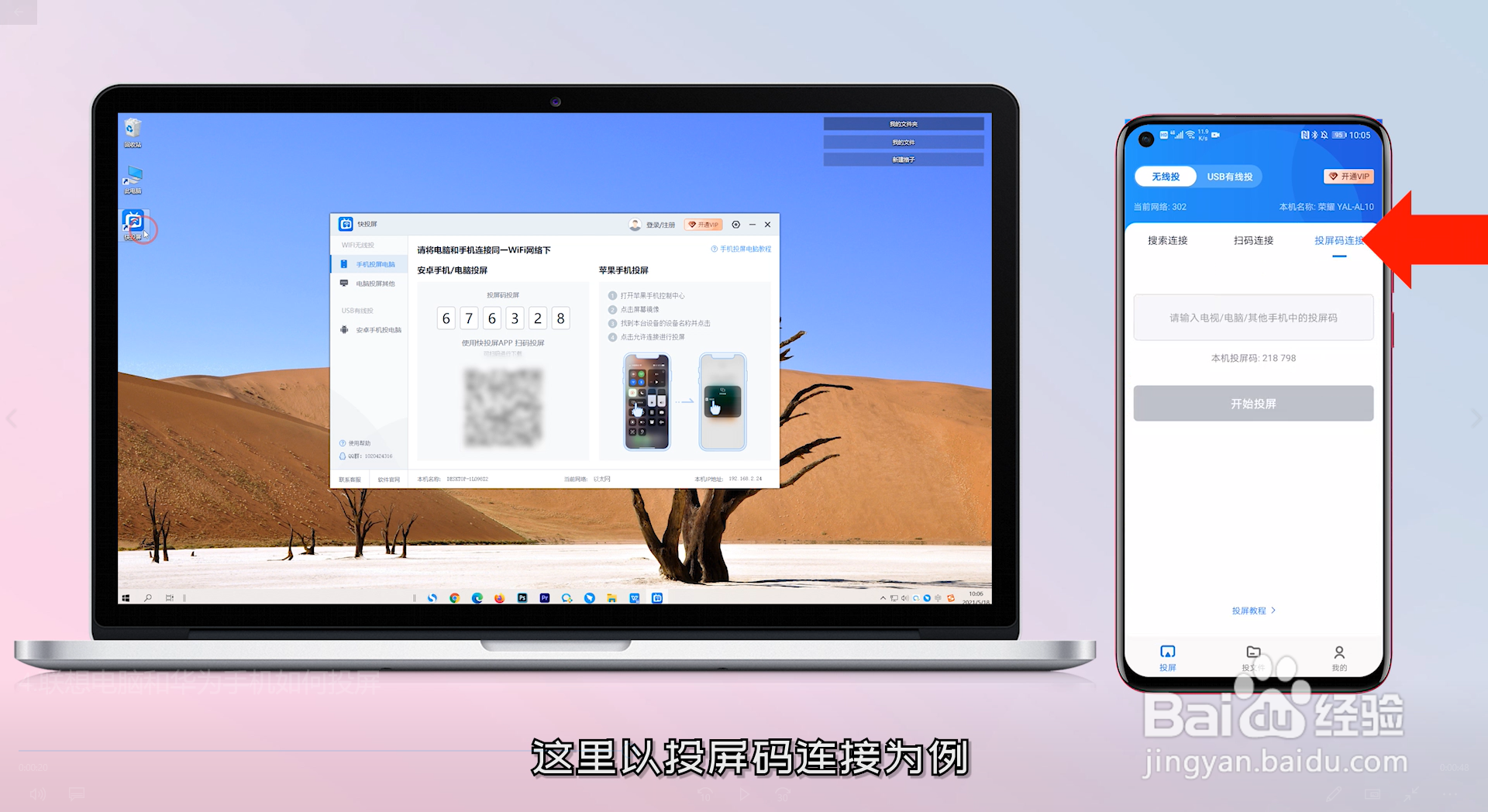 联想电脑和华为手机如何投屏