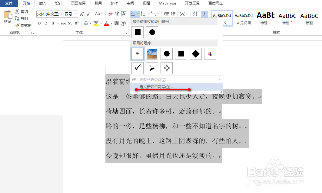 word怎么设置图片标记的项目符号