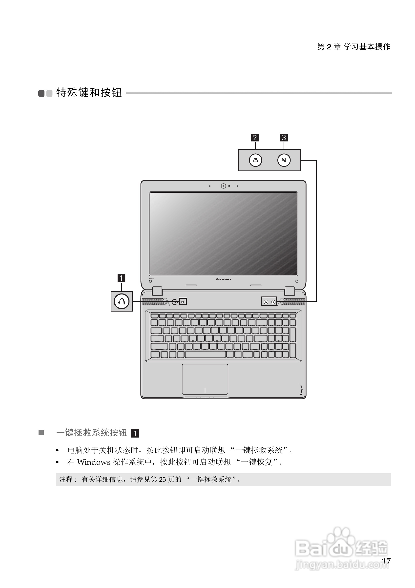 Lenovo联想Ideapad Y485笔记本电脑说明书:[3]